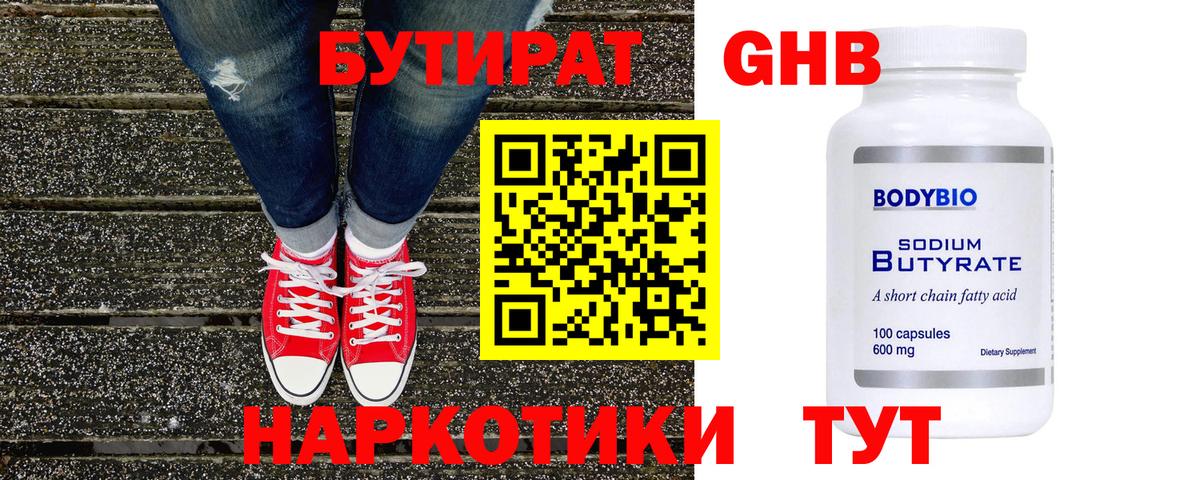Бутират Butirat  Вход с VPN  Лыткарино 