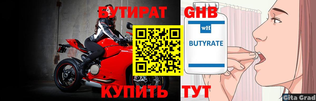 Бутират бутандиол Лыткарино