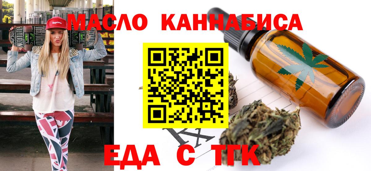Лыткарино  Еда ТГК конопля  Вход с VPN 