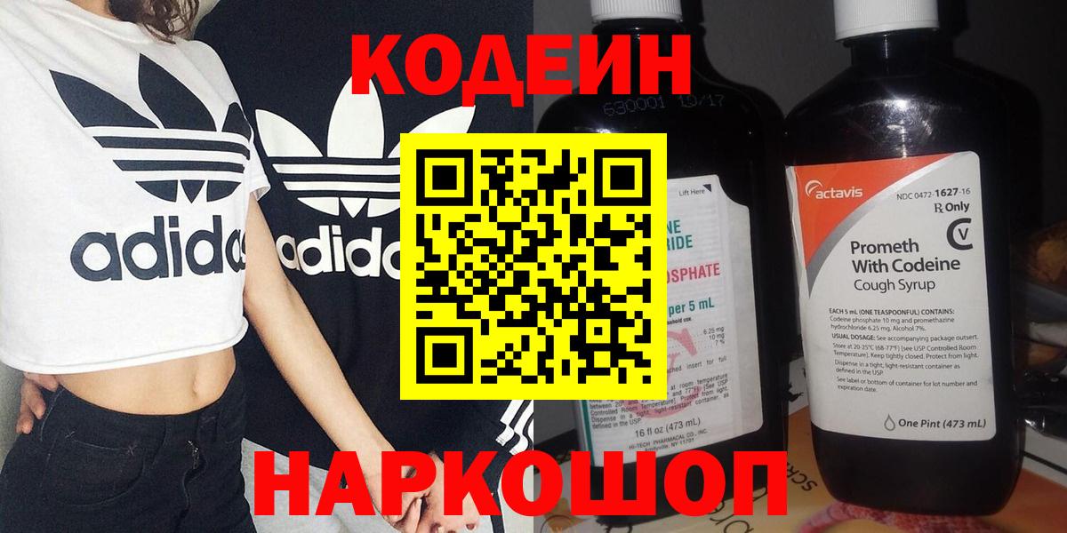 Codein Purple Drank Лыткарино